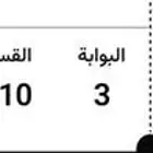 تذاكر مباراة الاتحاد والنصر