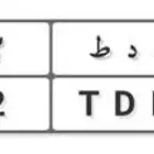 لوحه