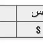 لوحة للبيع (د ق س 1161)