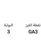 تذكره الاتحاد والنصر