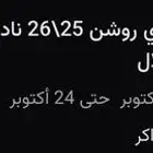 تذاكر الاتحاد و الهلال