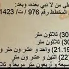 ارض سكنية مخطط أبيار الماشي 647متر بالمدينة المنورة