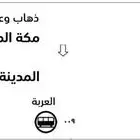 رحلتين قطار من مكة للمدينة اليوم السبت الساعة 20   8 مساء
