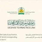 للاستشارات القانونية المجانية والترافع أمام جميع المحاكم