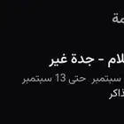 تذكرة احلام