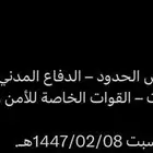 تقديم في الامن العام