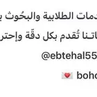 واجبات وبحوث