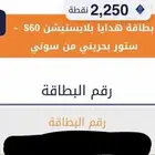 ستور سوني بحريني 60