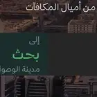 اميال للبيع