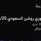 ملعب الحوهره