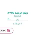 رحله من ابها الى الرياض يوم 30 اكتوبر