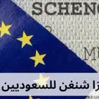 استخراج تأشيرة للسعوديين بسعر رمزي   تقييمات عملائنا