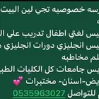 معلمه خصوصيه