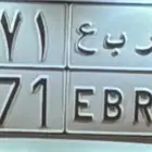 لوحة ربع (ر ب ع ) للبيع جاهزه للنقل