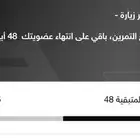 اشتراك وقت اللياقه