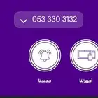 رقم جوال مميز