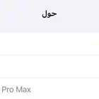 آيفون 16 برو ماكس 256 لون تيتانيوم صحراوي