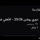 تذكرة الاهلي ضد الهلال