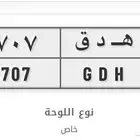 لوحة مميزه - ه د ق 707