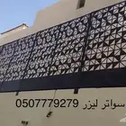 سواتر قص ليزر ومظلات ليزر