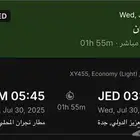 تذكره للبيع من جده الى نجران يوم الاربعاء 30 يوليو