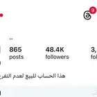 حساب انستغرام كبير للبيع ينفع لاي مشروع او محتوى