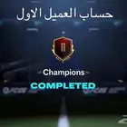 خدمات لعبة FC26 فيفا 26 بأرخص الاسعار