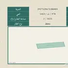 أرض الواجهة شرقية ب 58 الف بصك الكتروني