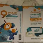 المعاصر 9