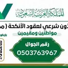 مملك عقود زواج مأذون كتب كتاب