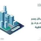 فرز الوحدات العقارية ورخص بناء وتصحيح وضع وقرار مساحي