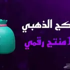 11 منتج رقمي بسعر 9 ريال اول 10 اشخاص بريال