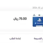 شحن بلايستيشن
