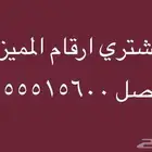 نشتري ارقام