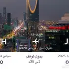 تذاكر طيران اديل جده - الرياض