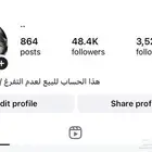 للبيع حساب انستغرام كبير قرابة الخمسين الف ينفع لاي مشروع