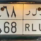 لوحه شبه مميزه ثلاثية ارقام زوجيه خصوصي بيع سمح