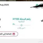 تذكره من الرياض إلا نجران يوم الاحد الاقلاع الساعه 11