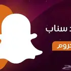 كود سناب كروم