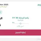 تذكره من ابها لرياض يوم السبت