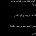مطلوب شقة اجار شهري عنيزة