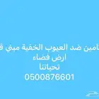 فرز الوحدات العقارية وتصحيح الوضع ورخص البناء والقرار