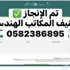 تصنيف مقاولين