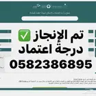 تصنيف المقاولين جميع الدرجات