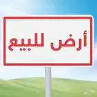 ارض للبيع بالقواره