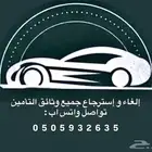 الغا تامين