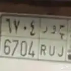 للبيع لوحه سياره ح و ر