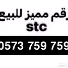 رقم مميز للبيع