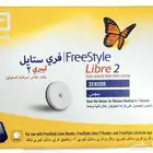 جهاز ليبري2 لقياس السكر