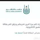 حفلة تخرج ام القرى